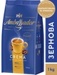 Кофе зерновой Ambassador Crema 1010 г в зернах арабика робуста купаж темной обжарки кофеиновый для кофемашины эспрессо капучино латте заваривания шоколадно орехового медового вкуса - изображение 5