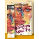 Книга Невидимі монстри - Чак Поланік КСД - изображение 1