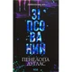 Книга Зіпсований. Диявольська ніч. Книга 1 - Пенелопа Дуглас КСД - изображение 1
