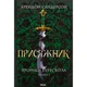 Книга Присяжник. Хроніки Буресвітла. Книга 3 - Брендон Сандерсон КСД - зображення 1