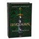 Книга Присяжник. Хроніки Буресвітла. Книга 3 - Брендон Сандерсон КСД - зображення 8