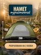 Автоматичний намет для кемпінгу 2 х місний SJ-0005 200×150×120 см туристичний намет для риболовлі водонепроникна палатка для пляжу та саду на 2-3 особи із сумкою чохлом Зелений Хакі - зображення 1