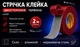 Лента клейкая двусторонняя 3M 6008F 30ммx0,8x2м красная V08171 - изображение 5