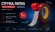 Лента клейкая двухсторонняя 3M 6008F красная 12ммx1м V08165 - изображение 5