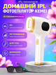 Фотоэпилятор Kemei домашний IPL световой эпилятор для удаления волос тела ног рук подмышек бикини лицо женский компактный белый - изображение 1