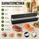 Вакуумный упаковщик для продуктов Sealing Machine Бытовой вакууматор для еды 120 Вт Автоматическая машина для запайки пакетов - изображение 2