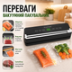 Вакуумный упаковщик для продуктов Sealing Machine Бытовой вакууматор для еды 120 Вт Автоматическая машина для запайки пакетов - изображение 4