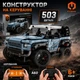 Конструктор Позашляховик джип 4x4 Land Rover на дистанційному керуванні на 503 деталі - зображення 1