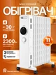 Обігрівач масляний конвектор електричний для дому офісу (02862) - зображення 1