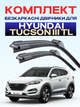Щітки склоочисники для Hyundai Tucson 2015-2021р двірники комплект пара - зображення 1