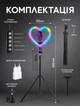 Кольцевая светодиодная led лампа rgb в форме сердца радужная с штативом 2 метра JM33-13 блютуз пультом для селфи блогеров визажистов салонов фотосессий съемки тик тока комплект набор блогера лед кольцо ргб сердечко мультиколор разноцветное 33 см - изображение 5