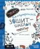 Каліграфічний зошит-шаблон. Збільшений розмір графічної сітки. Автор Ст. Федієнко. - зображення 1