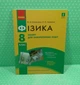 Фізика. 8 клас Зошит для лабораторних робіт Божинова Ф.Я. Кірюхіна О.О. Ранок - зображення 2