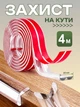 Захисна силіконова стрічка на кути та торці меблів 4 м ширина 2 см Leluno прозорий захист для дітей від ударів, м'яка накладка-бампер на стіл Прозорий -COPY- - изображение 1