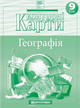 Набор Атлас и контурная карта География 9 класс НУШ Картография - изображение 3