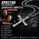 Хрестик на ланцюжку Домініко Торетто - зображення 3