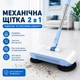 Механическая щетка 2 в 1 для подметания и протирки пола с контейнером для мусора, ручная напольная щетка с микрофиброй, голубая (102 см) - изображение 1