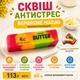 Сквіш антистрес Вершкове масло ароматизований різнокольоровий 113г - зображення 1