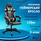 Кресло игровое GAMING CHAIR G-001 цвет черный-серый - изображение 2
