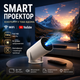 Smart проєктор Full HD 1080p з Wi-Fi, автофокусом, корекцією трапеції та пультом, до 130″, білий - зображення 1