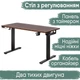 Стіл Mealux PowerDesk Duo Walnut (арт. EVO-242 Duo Walnut /B) - изображение 1