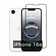 Защитное стекло на Iphone 16e стекло айфон 16е 5D Premium - изображение 1