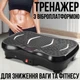 Віброплатформа для фітнесу з еспандерами, 99 режимів, до 180 кг, пульт ДК, для схуднення та масажу - зображення 1