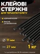 Клеевые стержни для клеевого пистолета BYT-303 Black диаметр 7 мм 83 шт в упаковке 1 кг (JDT-0850468) - изображение 3