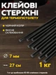Клеевые стержни для клеевого пистолета 1 кг 0,7х27 см BYT-303 Black диаметром 7 мм (JDT-0850466) - изображение 2