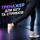 Тренажер для бега прыжков и силовых тренировок ног - изображение 1