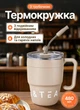 Кружка-термос Coffee and Tea 480 мл с трубочкой и двойным открыванием крышки нержавеющая сталь низкая форма высота 10 см влезает в подстаканник авто на работу и в офис кофе с собой Белая - изображение 1