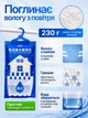 Поглотитель влаги подвесной 500мл комплект 10шт от влаги и плесени MZ влагопоглотитель подвесной (PVP-10122) - изображение 2