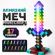 Алмазный меч Minecraft 17 режимов ночник с подставкой LED меч для игры и декора - изображение 1