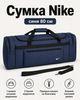 Сумка Nike синя 80 см — спортивна дорожня для спортзалу з відділеннями на блискавці та плечовим ременем - зображення 1