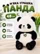 Мягкая игрушка "Панда"/ Плюшевая игрушка Панда 48 см (i7-144908) - изображение 1