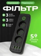 Мережевий фільтр подовжувач чорний 3 розетки 3хUSB-A 1xUSB-C 5 метрів переноска з юсб портами розгалужувач живлення електрична мережева колодка з вимикачем для дому офісу зарядки смартфона техніки - зображення 1