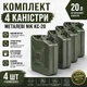 Каністра 20 л комплект 4 шт (ящик) металева NIK KC-20 0.8мм\3.676 кг фіксатором горловини - зображення 2