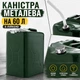 Каністра 60л паливна 2E вертикальна метал 0.8мм, 6.5кг, зелений з лійкою - зображення 2