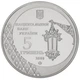 Колекційна монета "600 років м.Чернівці" - изображение 2