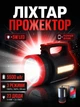 Фонарь прожектор переносной аккумуляторный ручной и регулировкой свечения LED Yajia YJ-2886 - изображение 1