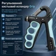 Кистевой эспандер Grip 5–150 кг с регулируемой нагрузкой и счетчиком повторений, синий (Blue) - изображение 2