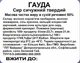 Сир Гауда 3 міс 1 кг - изображение 2