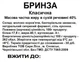 Бринза Класична 1 кг - зображення 3