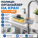 Тримач полиця на кран Qtap універсальний органайзер на вилив крана, для мила та мочалок з регулюванням по висоті - зображення 1