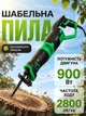 Электрическая сабельная пила портативная 900 Вт 22 мм 0-2800 об/мин Helper HP - 1286 ручная сетевая электропила бытовая лобзик для резки пиления дерева металла и пластика компактная хозяйственная - изображение 1