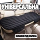 Подушка-накидка для заднего сиденья пассажиров в авто, универсальная накладка - изображение 1