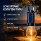 Аккумуляторный кемпинговый фонарь с крючком и USB/Лампа для кемпинга с солнечной панелью - изображение 1