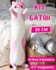 Игрушка детская подушка мягкая плюшевая обнимашка Кот Батон антистресс 85 см (розовый) - изображение 1