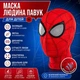 Маска - балаклава Человек Паук N - изображение 2