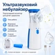 Ультразвуковой ингалятор небулайзер + 2 маски, от USB или батареек, Ручной ингалятор для детей и взрослых от кашля, LY-565 - изображение 1